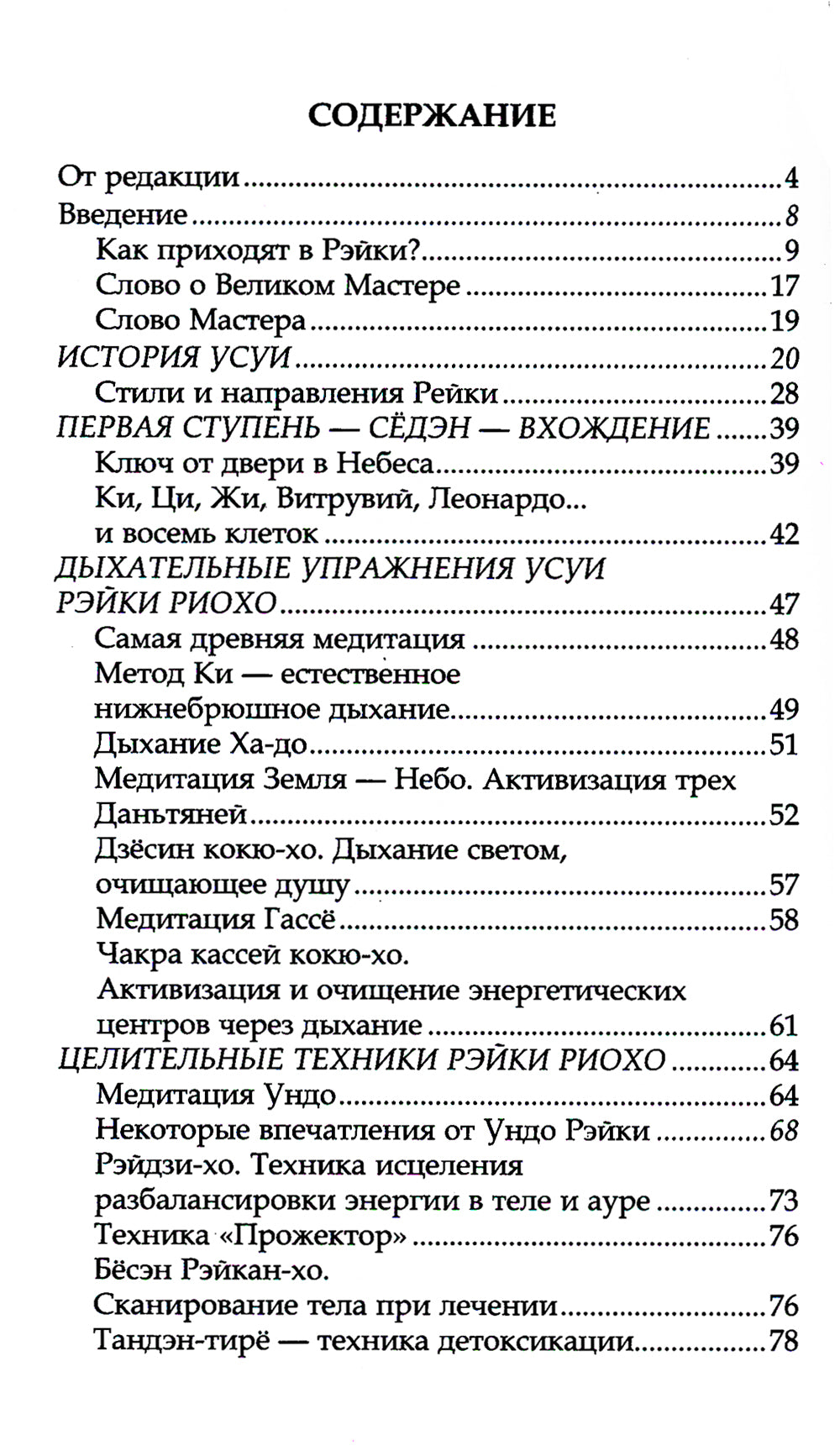 Рэйки Риохо. Вхождение (я шагаю). 5-е изд