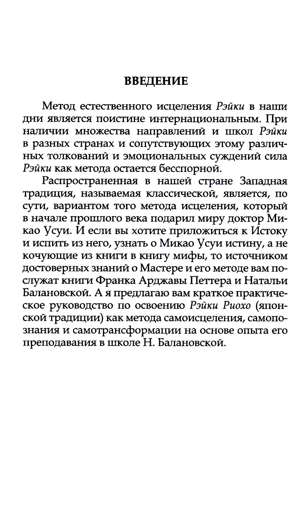 Рэйки Риохо. Вхождение (я шагаю). 5-е изд