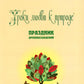 Уроки любви к природе. Праздник древонасаждений