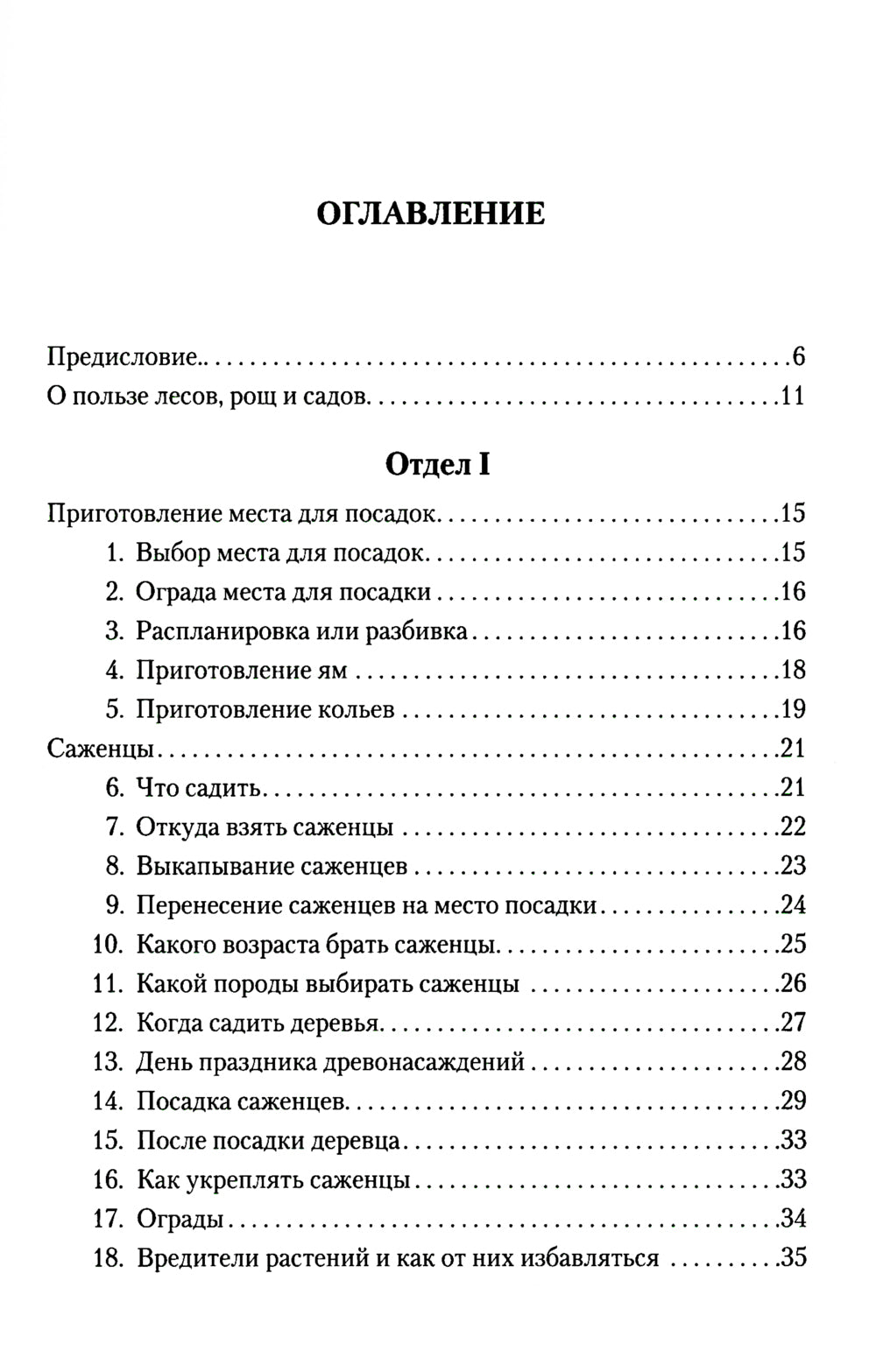 Уроки любви к природе. Праздник древонасаждений
