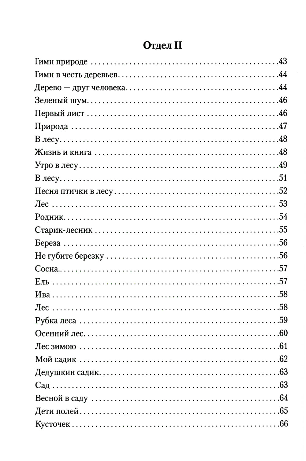 Уроки любви к природе. Праздник древонасаждений