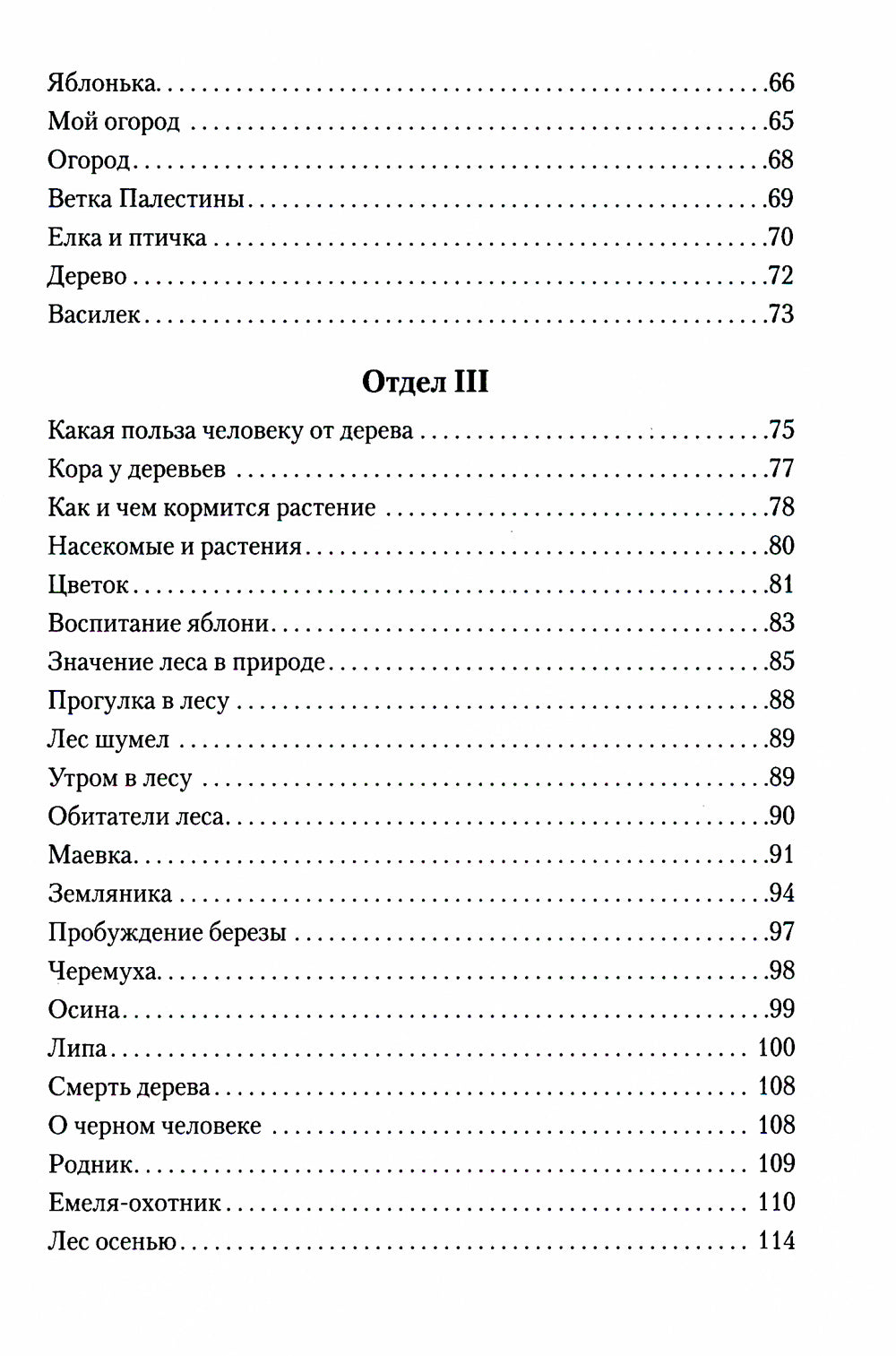Уроки любви к природе. Праздник древонасаждений