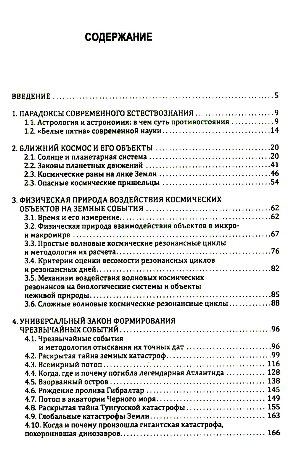 Закон о резонансах. Формирование событий на Земле