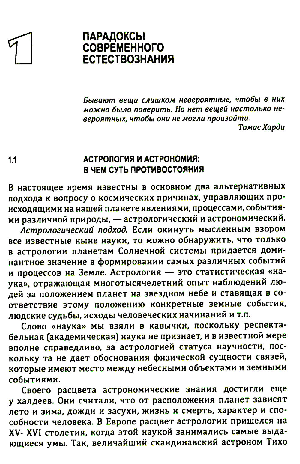 Закон о резонансах. Формирование событий на Земле