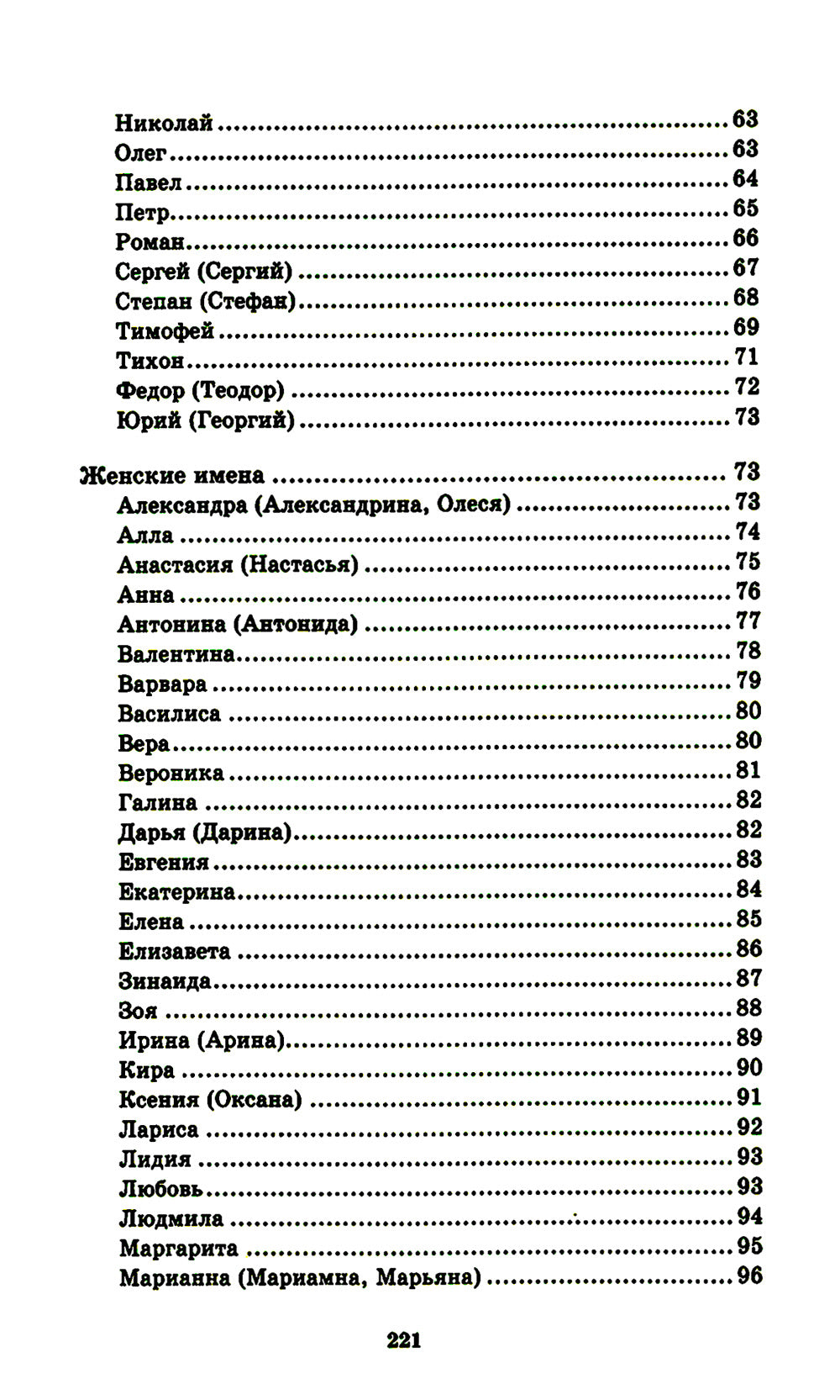 Alors, c'est comme ça que je vais le faire. Выбор имени. Небесные покровители. Святцы