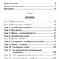 Жизнь, смерть и освобождение. 3-е изд