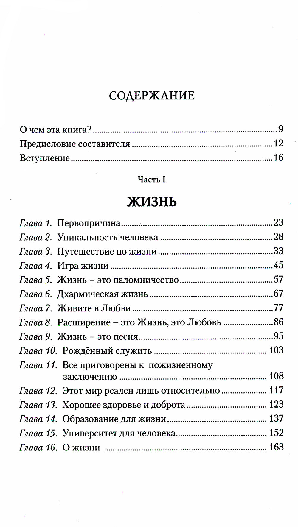 Жизнь, смерть и освобождение. 3-е изд