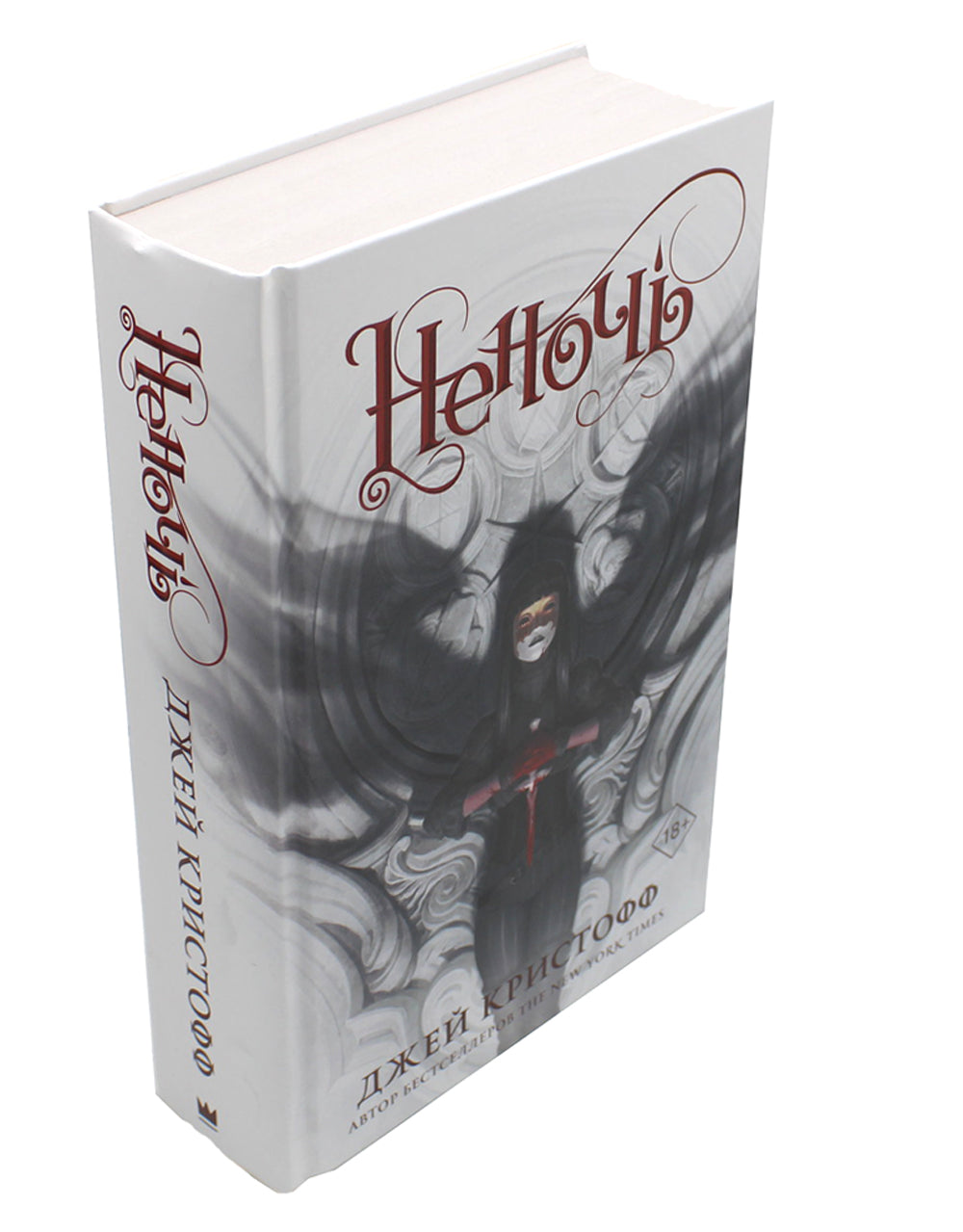 Цикл книг: Неночь; Годсгрейв; Темный рассвет (комплект из 3-х книг)