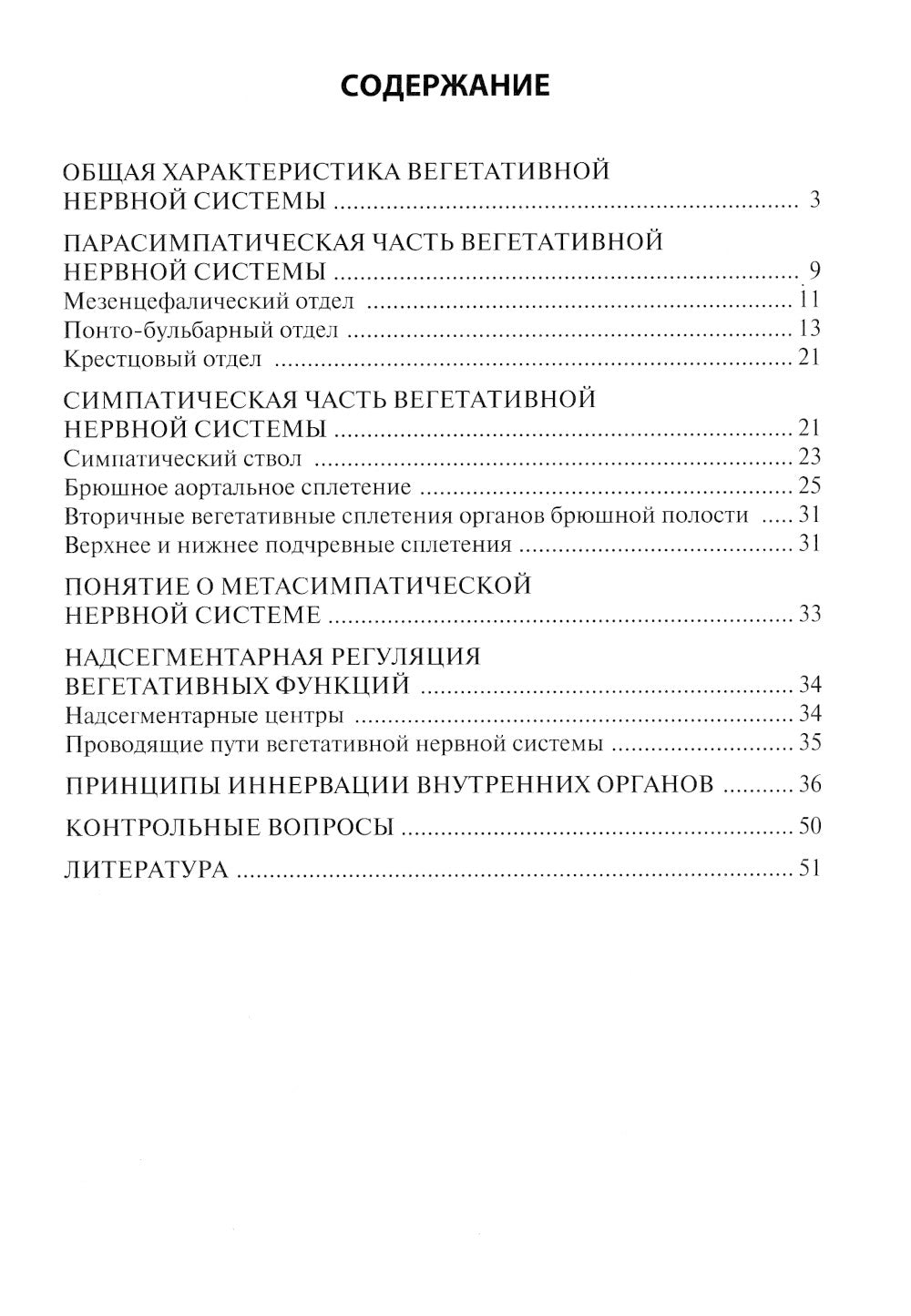 L'anatomie fonctionnelle du système nerveux végétal. Je vais essayer de le faire. 2-e jour
