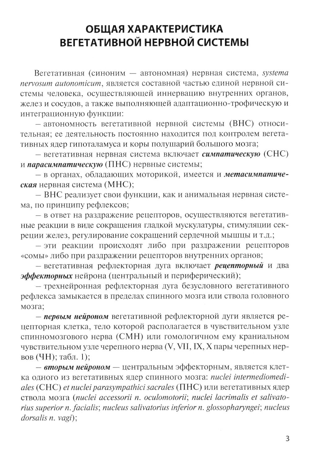 L'anatomie fonctionnelle du système nerveux végétal. Je vais essayer de le faire. 2-e jour