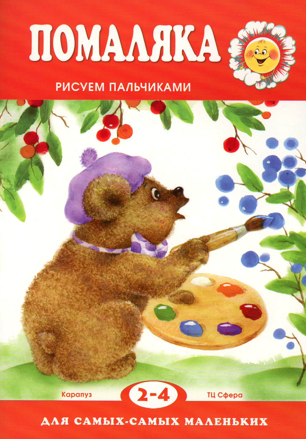 Комплект. Для самых-самых маленьких Ф2. (в 3 кн.)