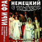 Немецкий с улыбкой. Gotfrid Keller. Поддельный гра = Gottfried Keller. Kleider machen Leute
