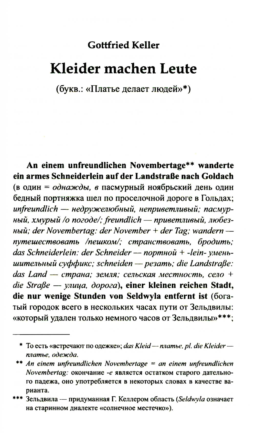 Немецкий с улыбкой. Gotfrid Keller. Поддельный гра = Gottfried Keller. Kleider machen Leute