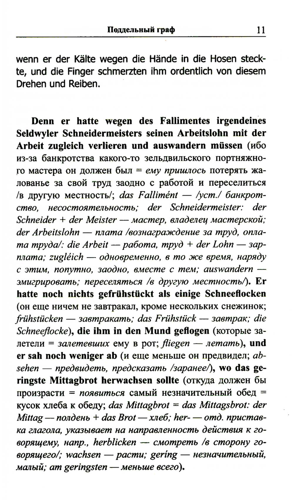 Немецкий с улыбкой. Gotfrid Keller. Поддельный гра = Gottfried Keller. Kleider machen Leute