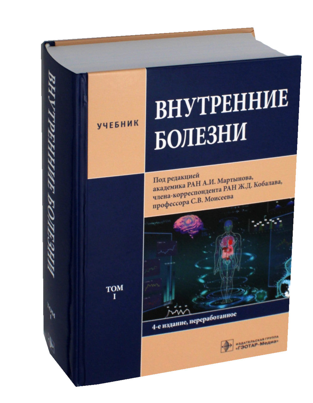 Внутренние болезни: В 2 т (комплект)