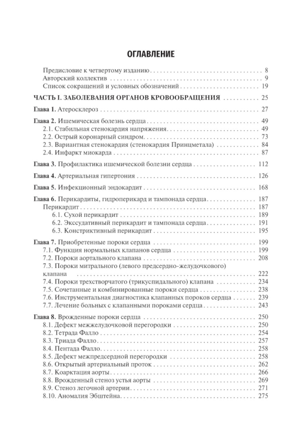 Внутренние болезни: В 2 т (комплект)