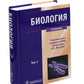 Биология: В 2 т (комплект)