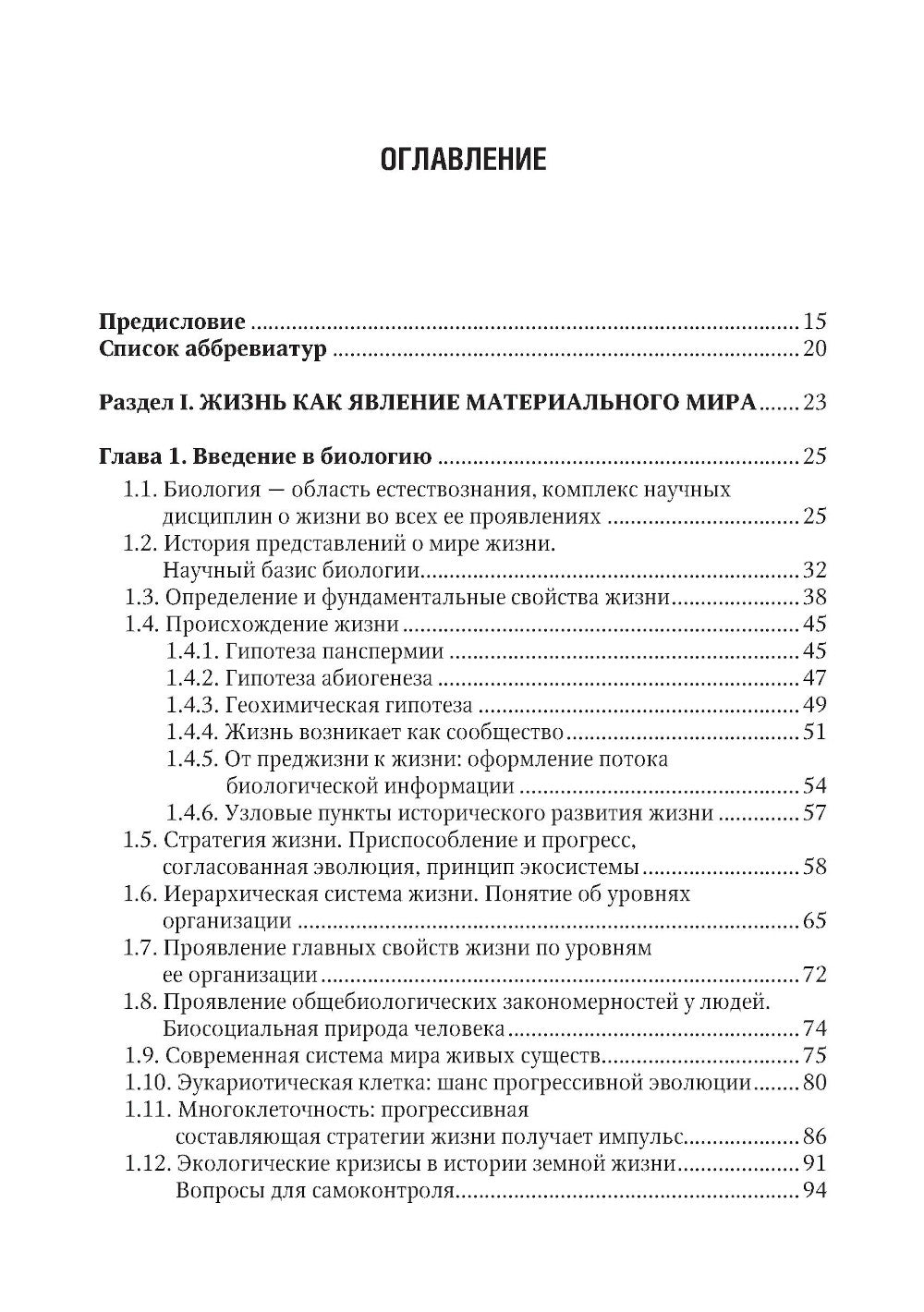 Биология: В 2 т (комплект)