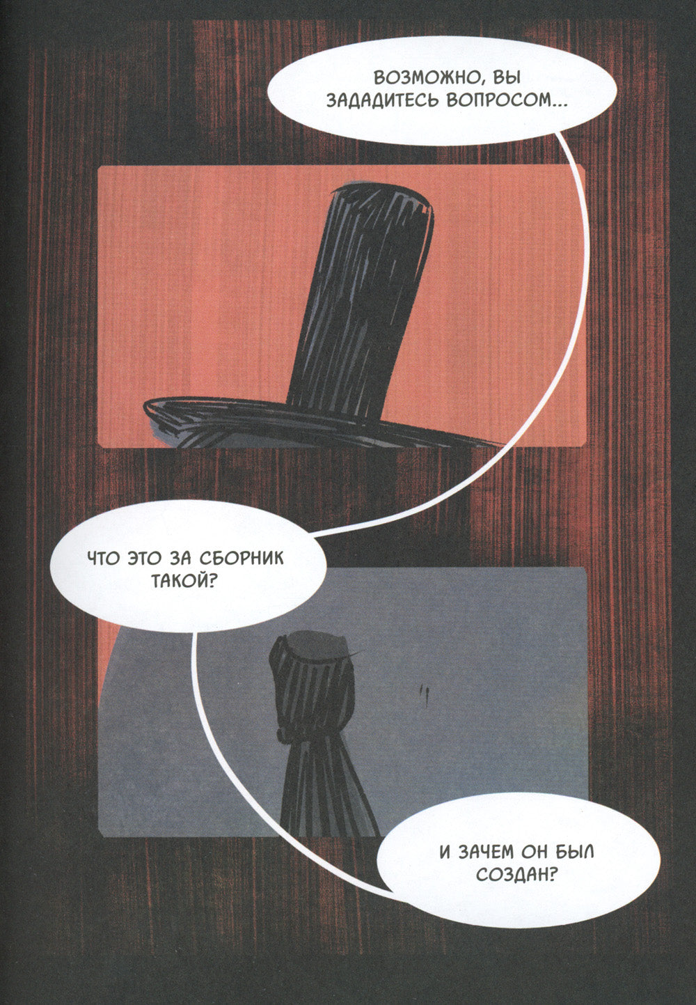 Дыши: графический роман