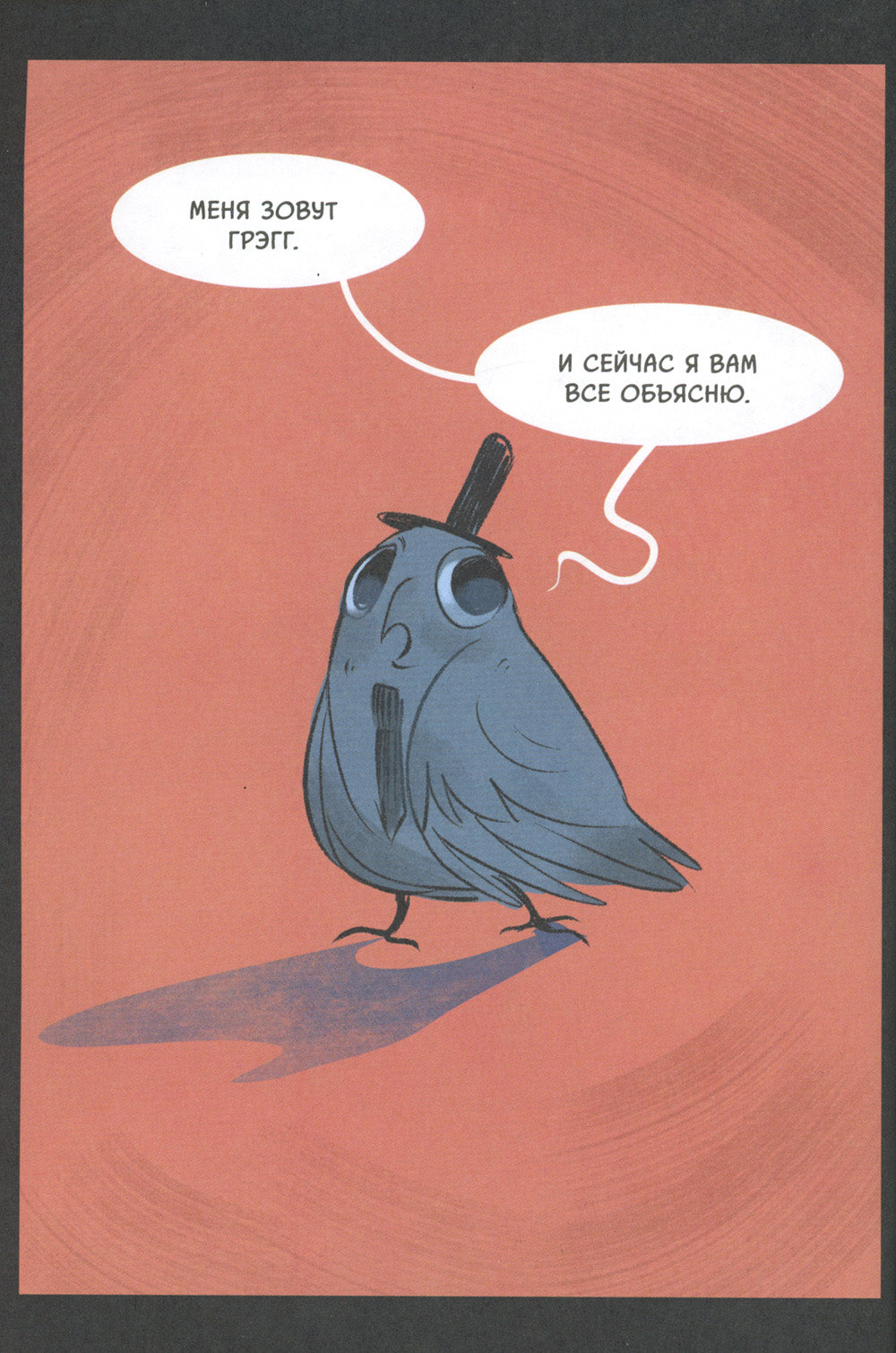 Дыши: графический роман