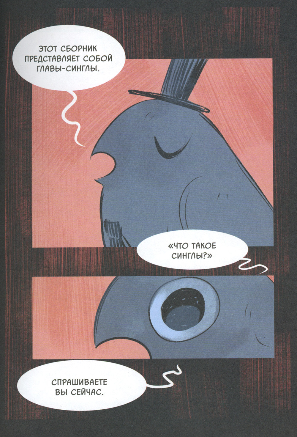 Дыши: графический роман