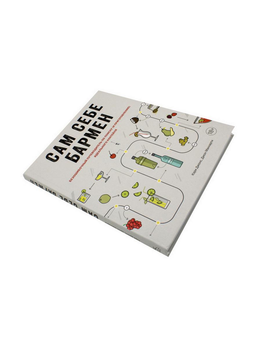 Библия бармена + Сам себе бармен (комплект из 2-х книг)