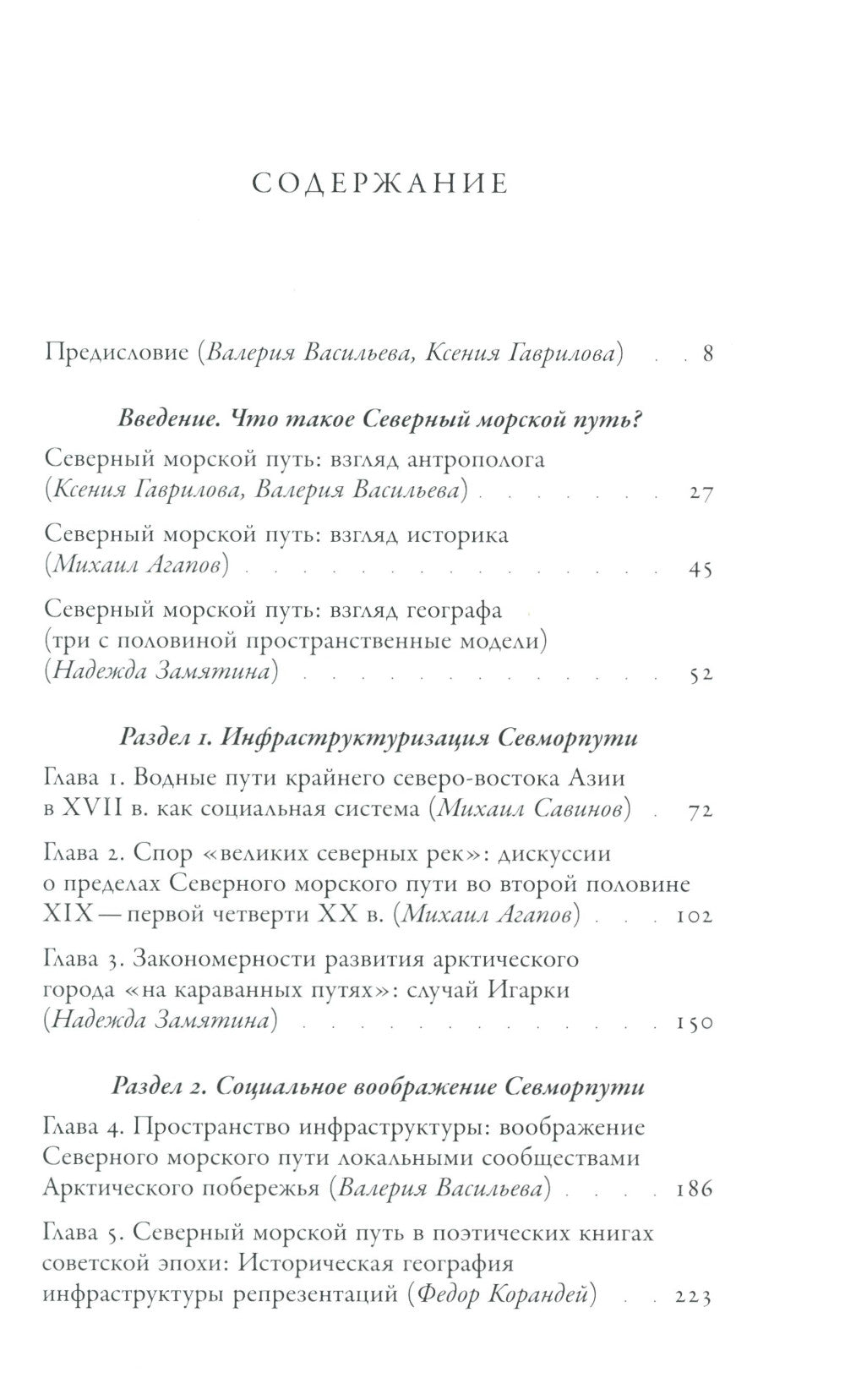 Северные морские пути России: монография