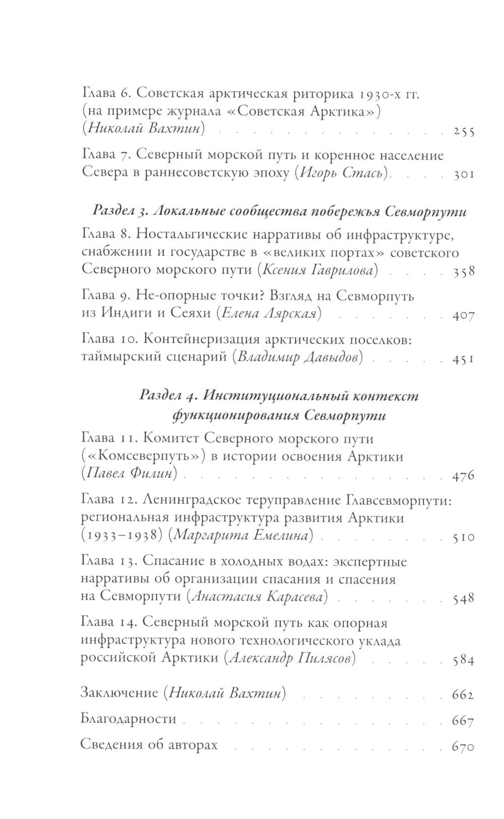 Северные морские пути России: монография