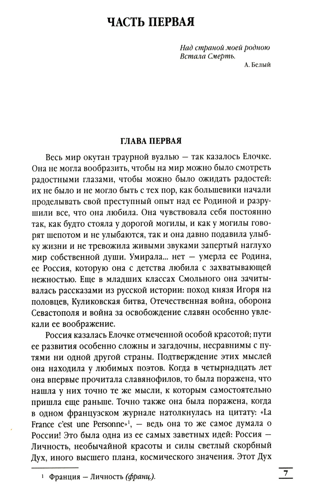 Лебединая песнь (Побежденные): роман