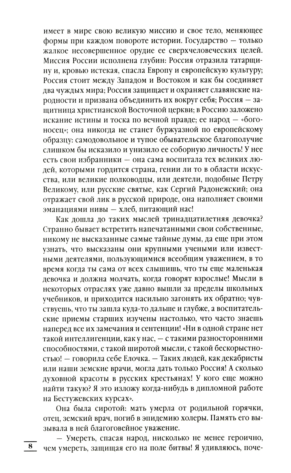 Лебединая песнь (Побежденные): роман