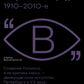 100 лет современного искусства Петербурга. 1910 - 2010-e
