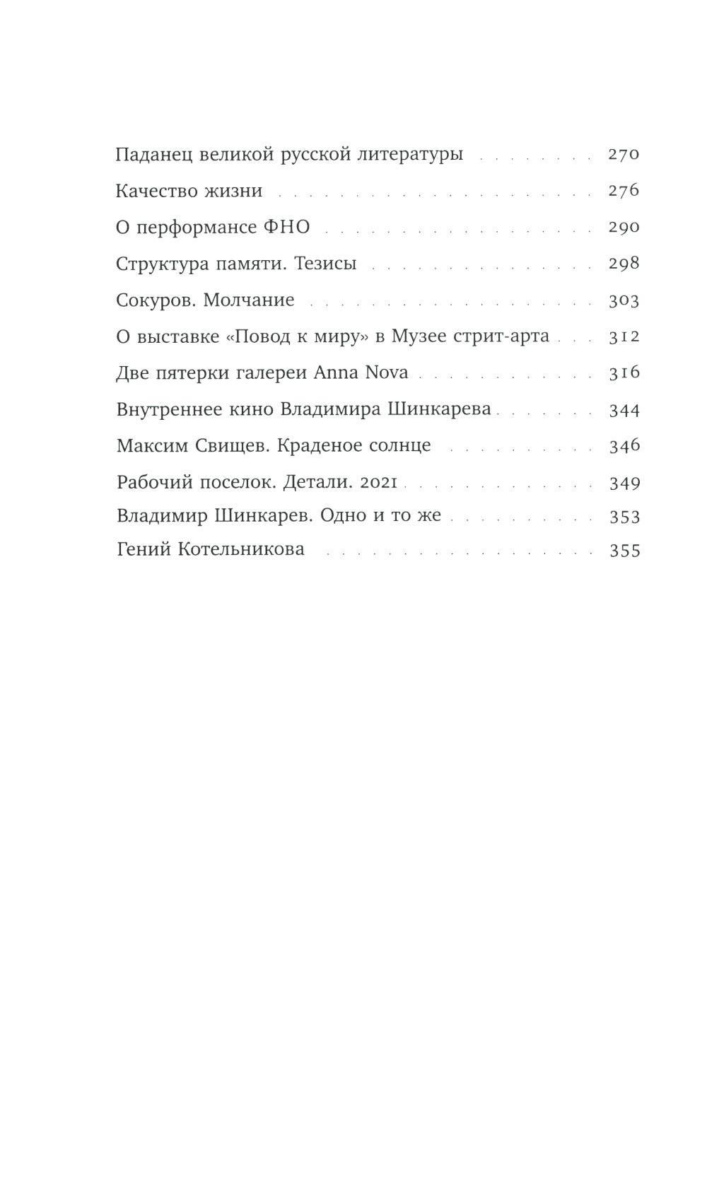 100 лет современного искусства Петербурга. 1910 - 2010-e
