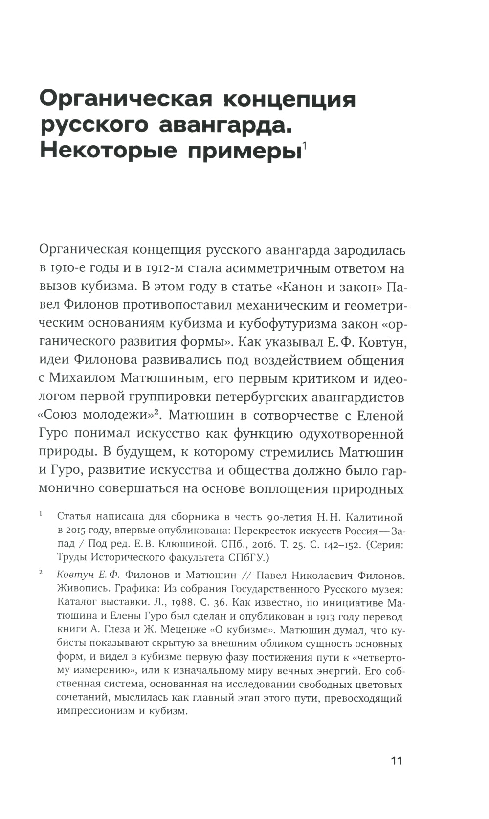 100 лет современного искусства Петербурга. 1910 - 2010-e