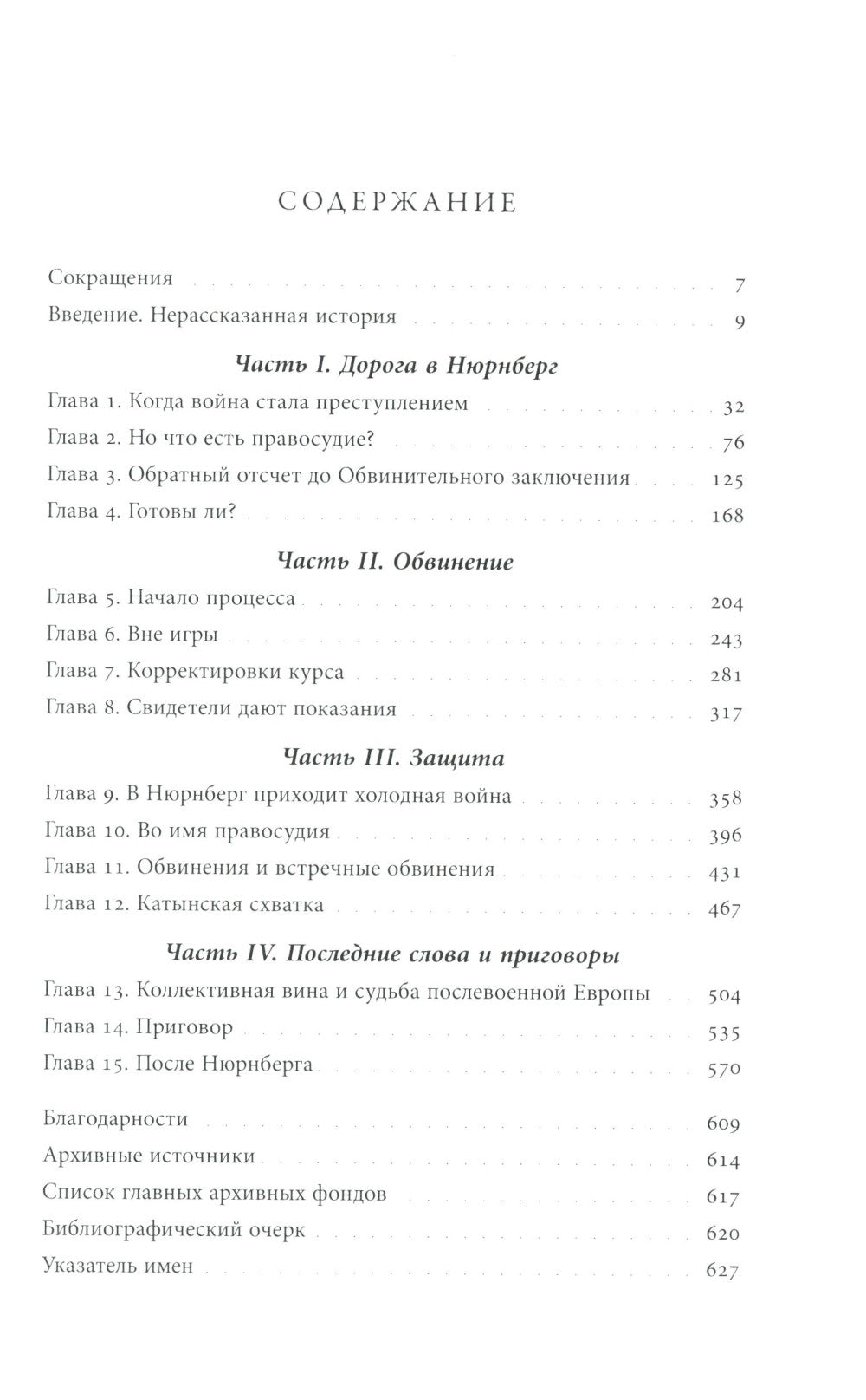 Sud à Nuremberg : le tribunal soviétique et le tribunal militaire moderne
