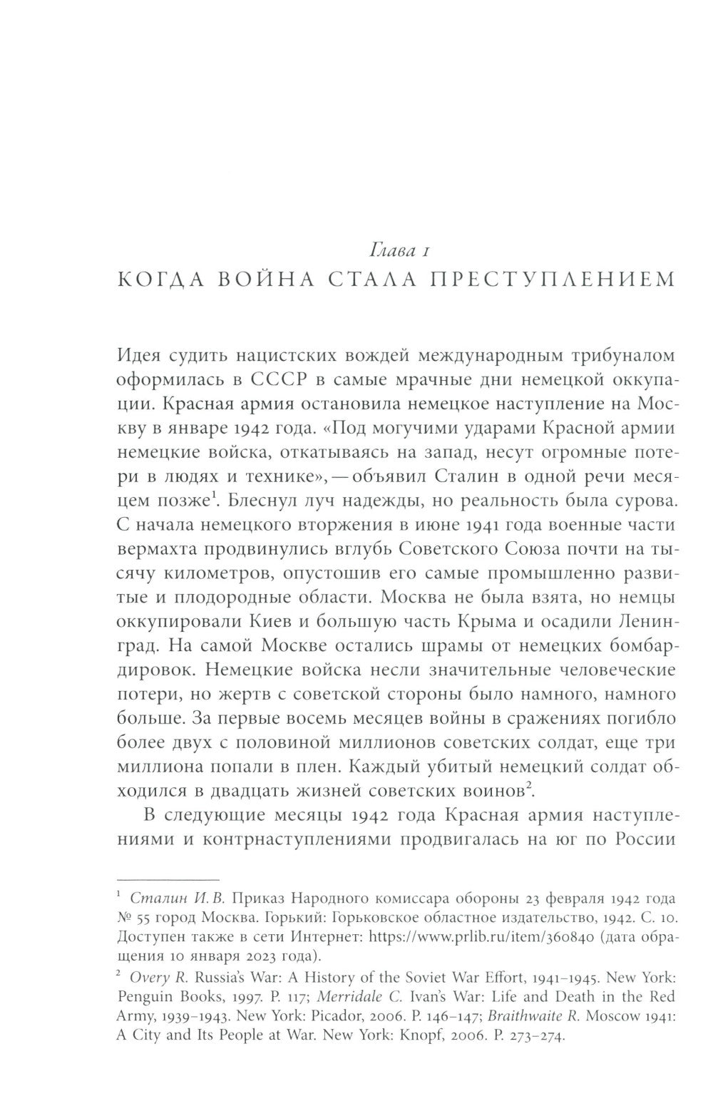 Sud à Nuremberg : le tribunal soviétique et le tribunal militaire moderne