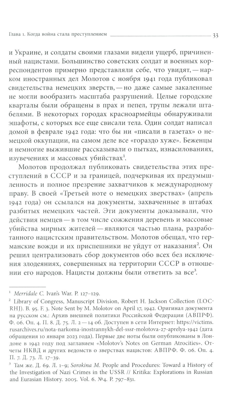 Sud à Nuremberg : le tribunal soviétique et le tribunal militaire moderne