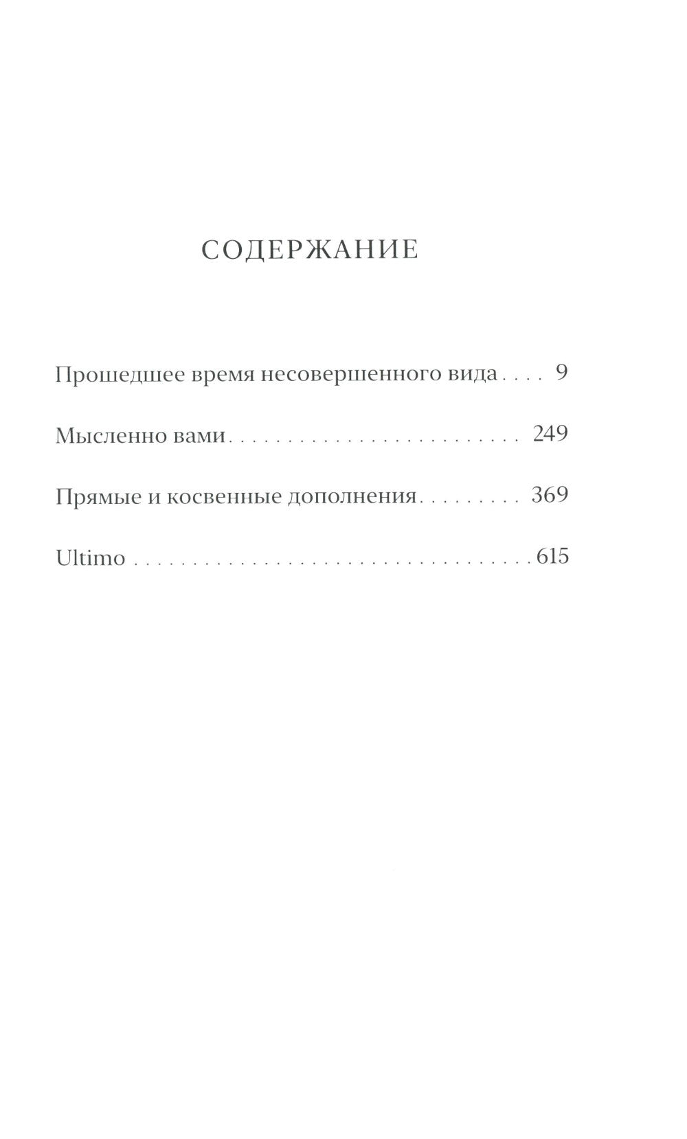 Прошедшее время несовершенного вида…и не только