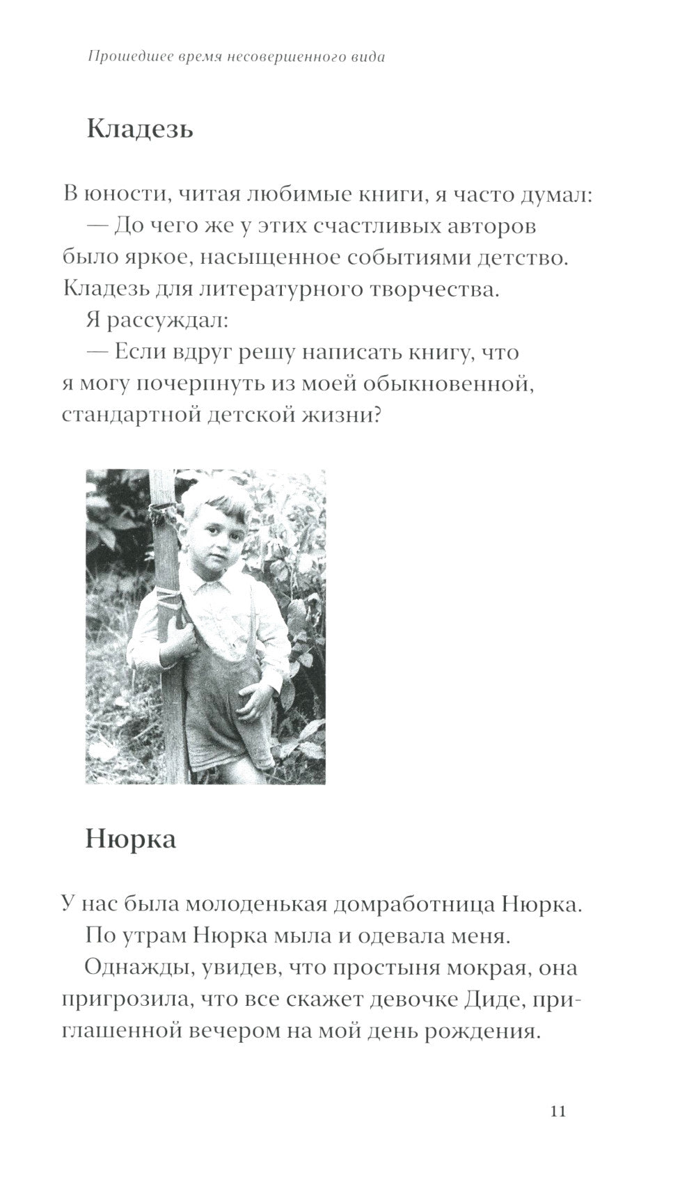 Прошедшее время несовершенного вида…и не только