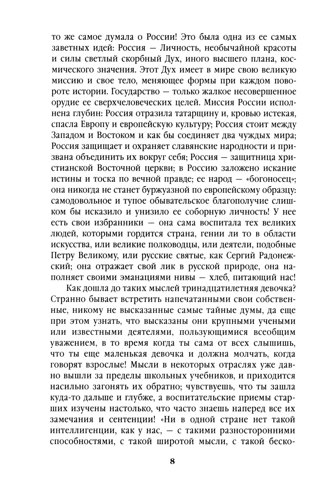 Лебединая песнь (Побежденные): роман (комплект в 3 кн)