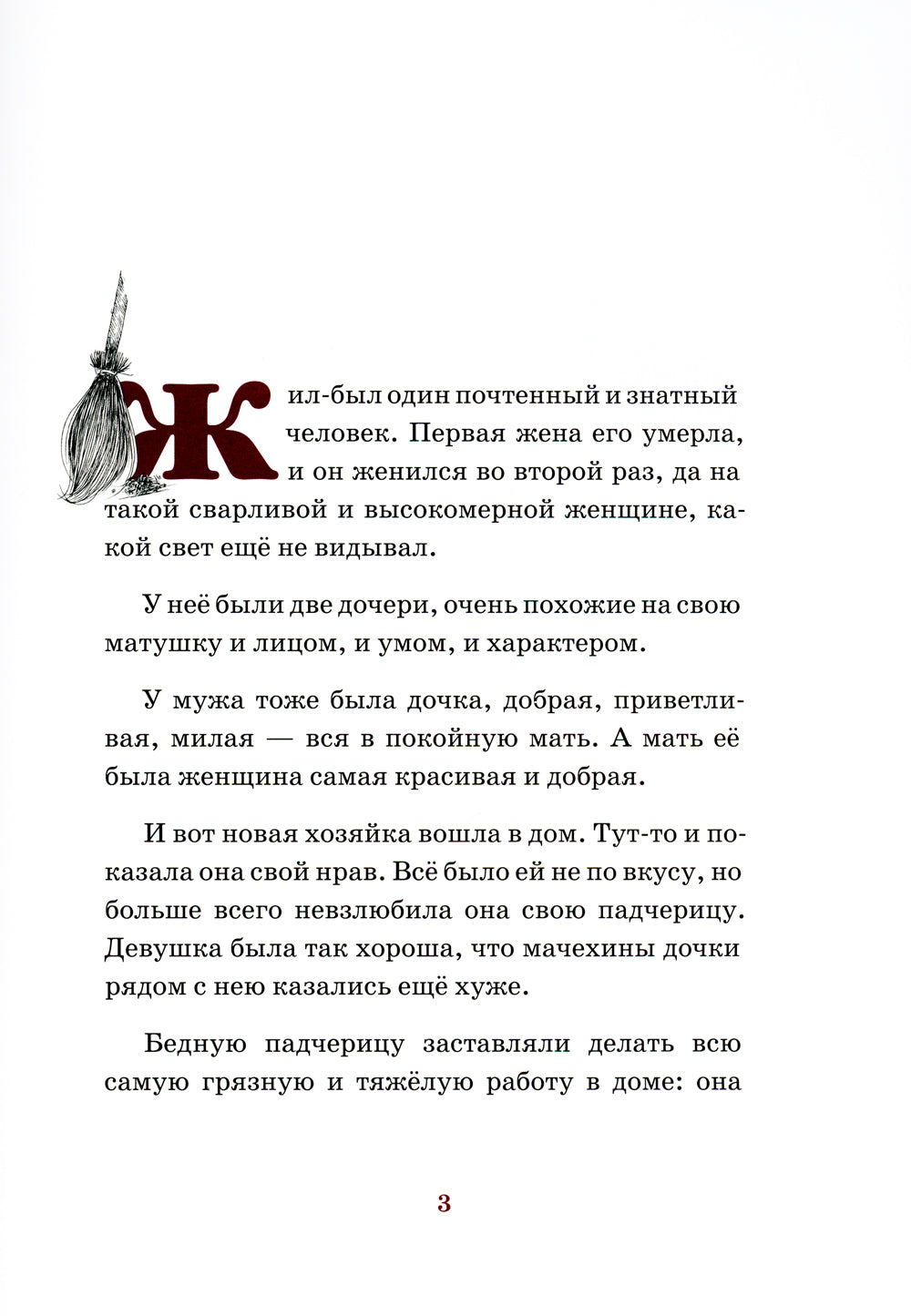 Золушка, или Хрустальная туфелька: сказка