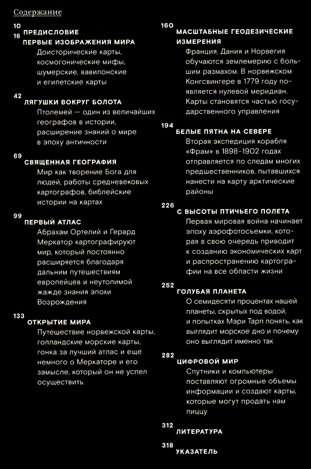 Театр мира: история картографии