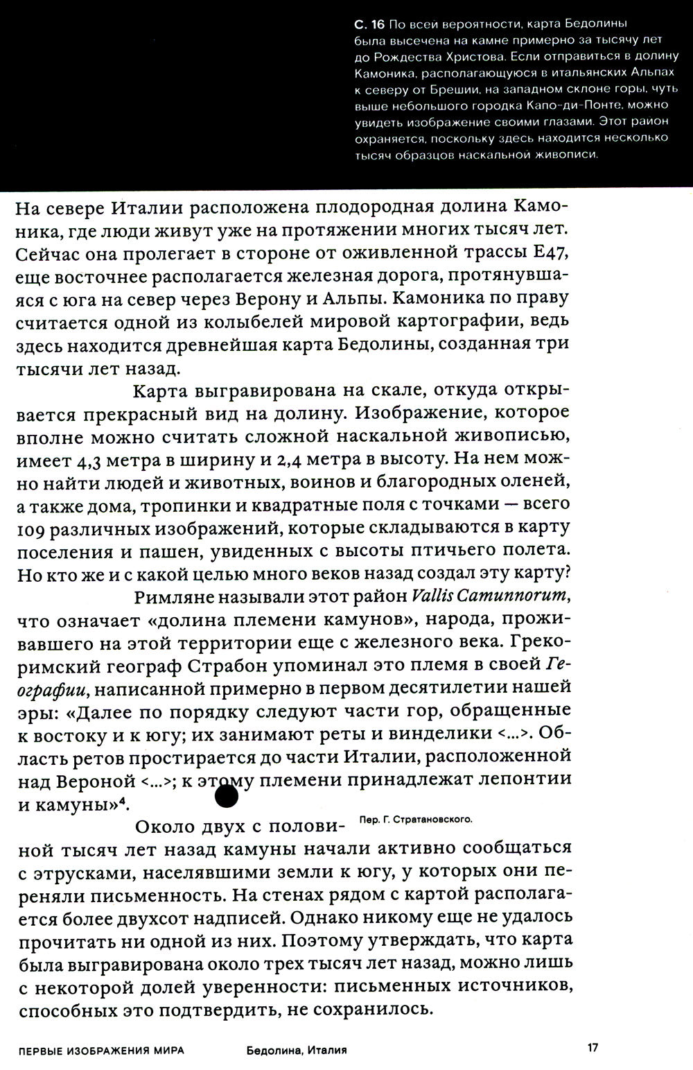 Театр мира: история картографии