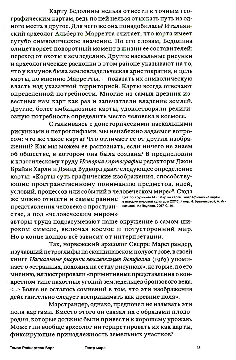 Театр мира: история картографии