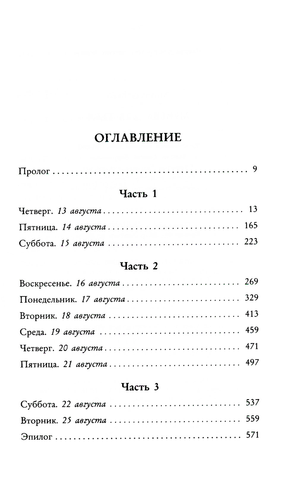 Мертва для тебя
