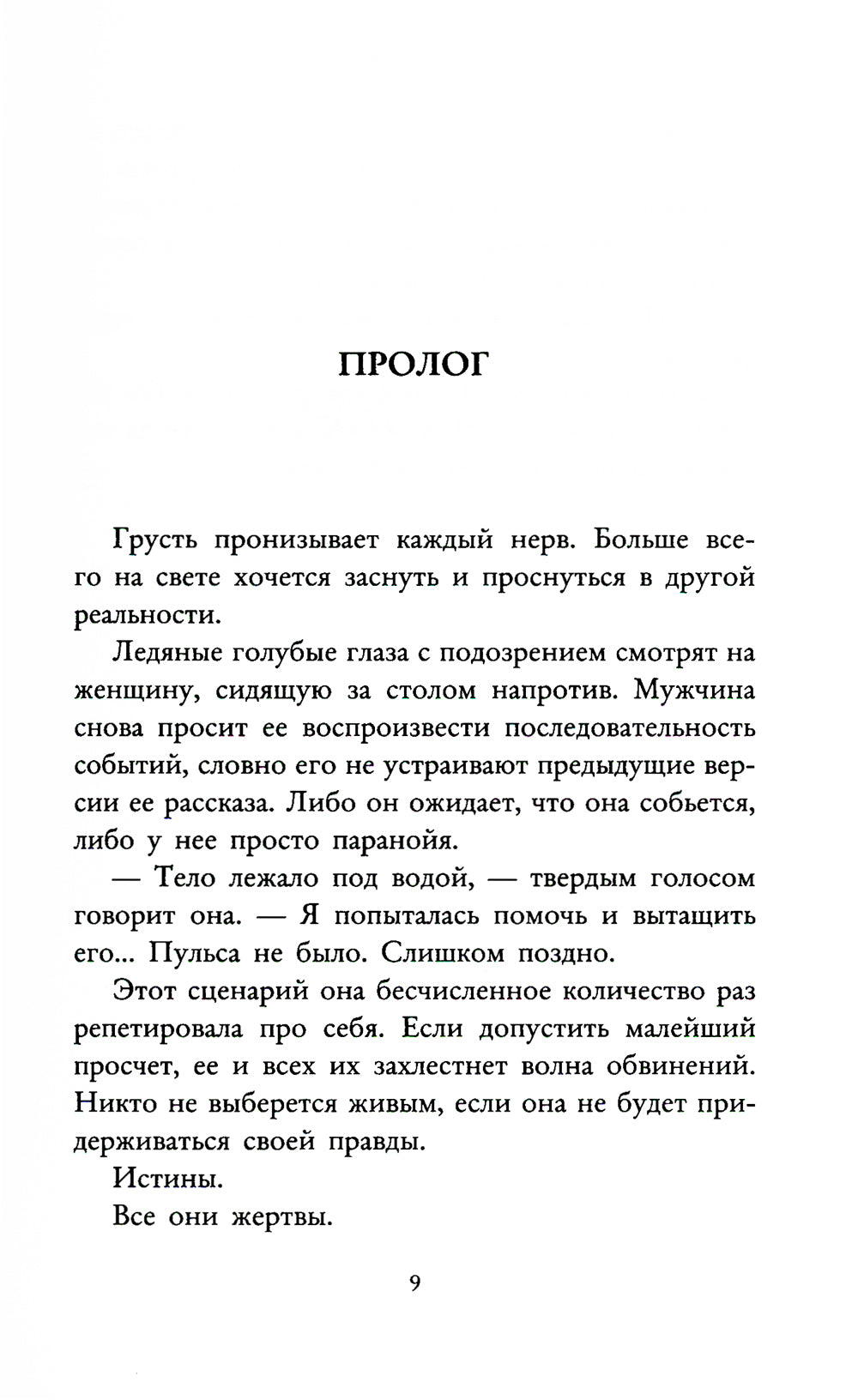 Мертва для тебя