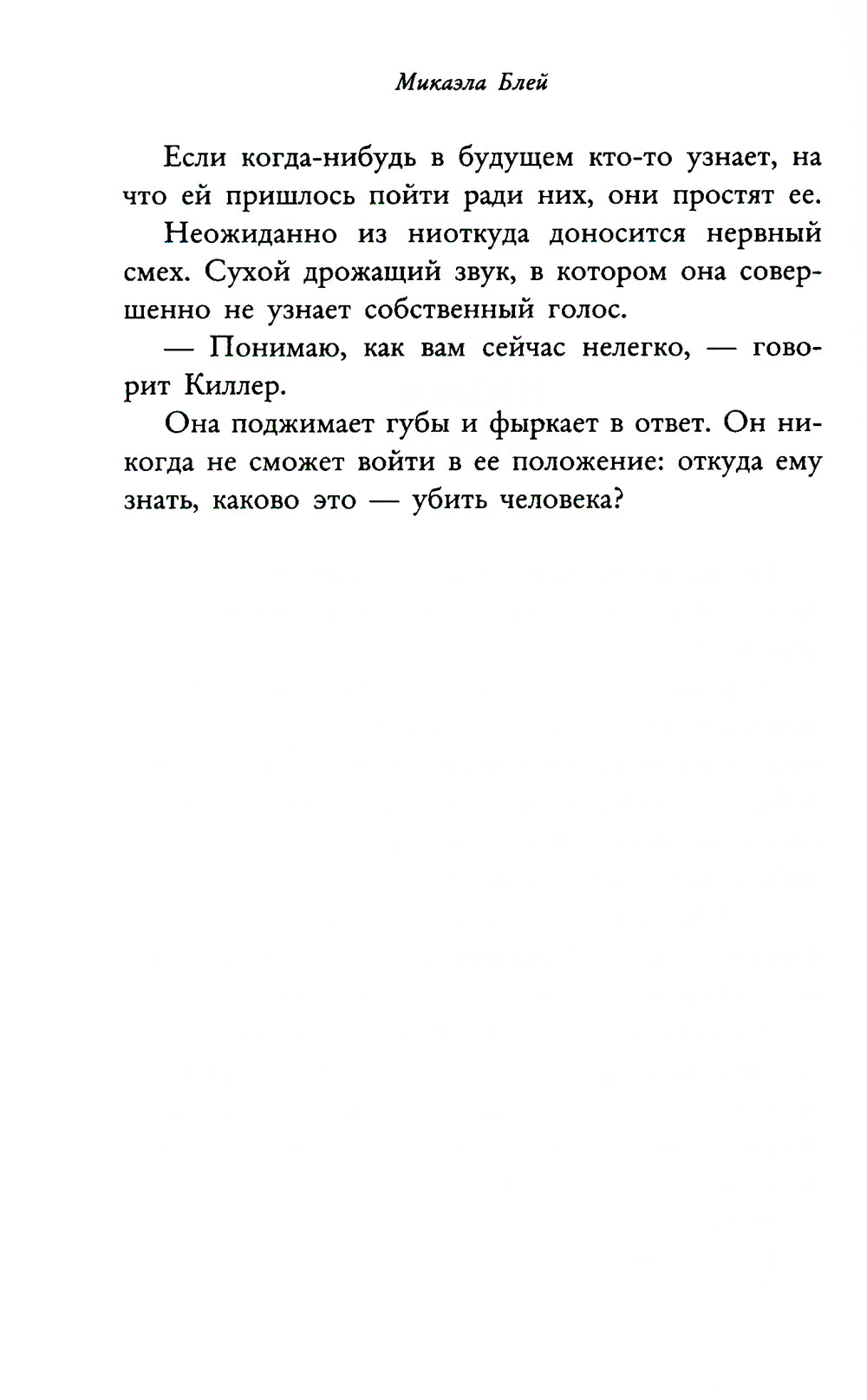 Мертва для тебя