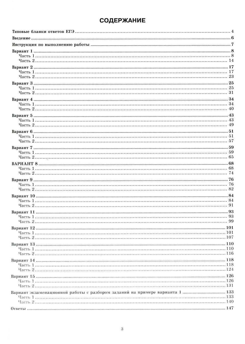 ЕГЭ 2024. Биология. 15 вариантов. Типовые варианты экзаменационных заданий от разработчиков ЕГЭ