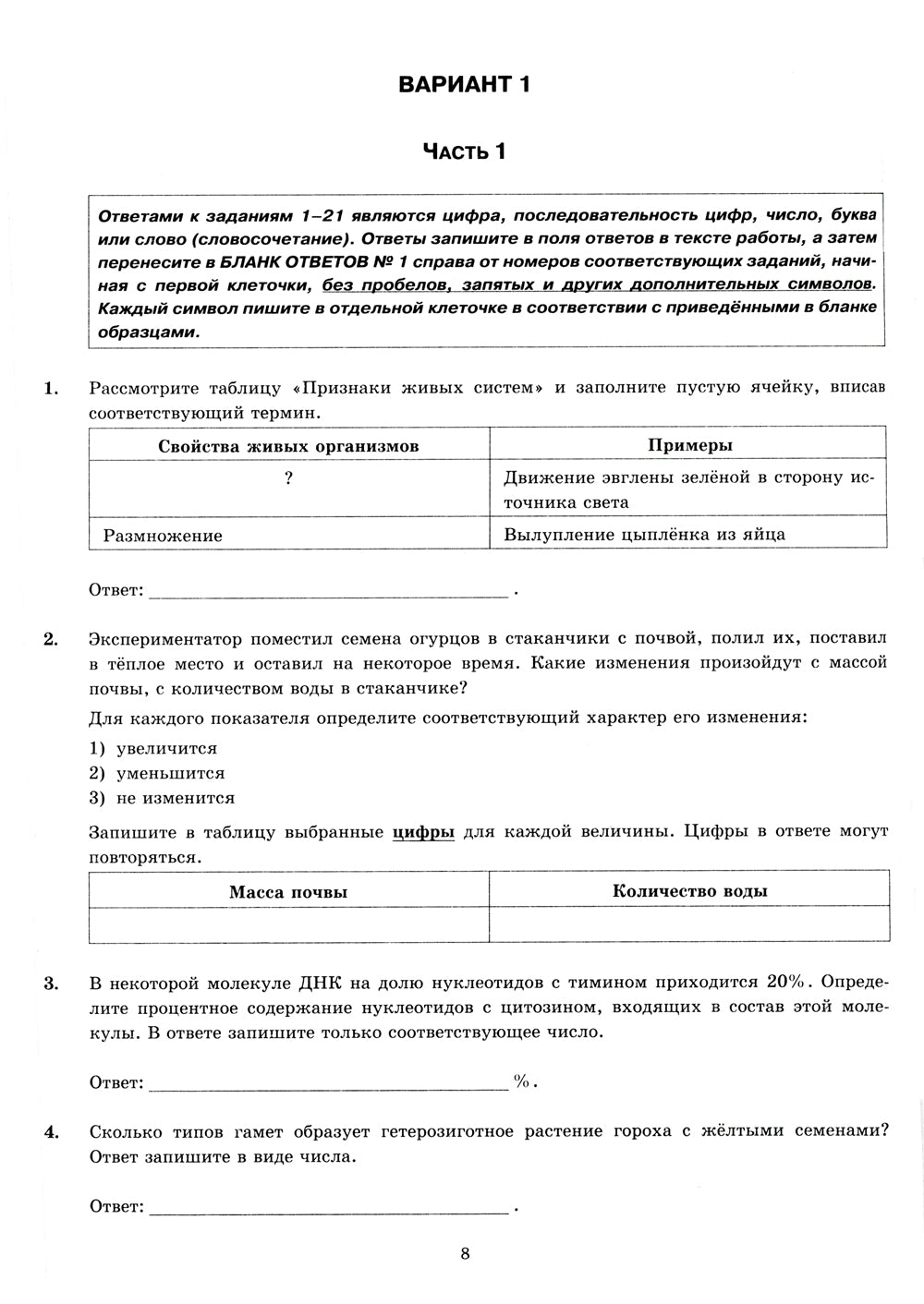ЕГЭ 2024. Биология. 15 вариантов. Типовые варианты экзаменационных заданий от разработчиков ЕГЭ