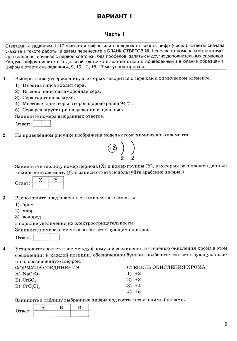ОГЭ 2024. Химия. 12 вариантов. Типовые варианты экзаменационных заданий от разработчиков ОГЭ