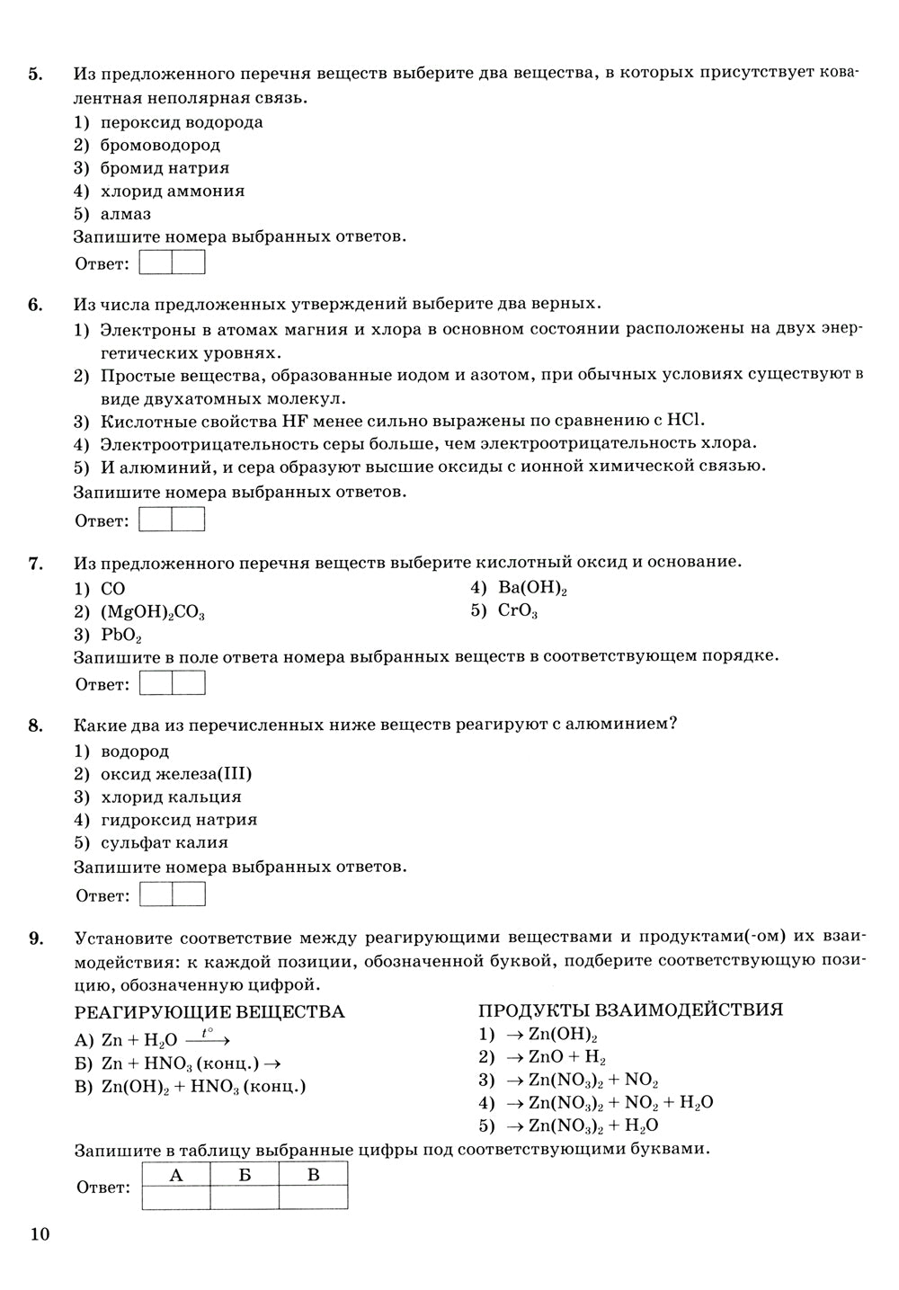 ОГЭ 2024. Химия. 12 вариантов. Типовые варианты экзаменационных заданий от разработчиков ОГЭ